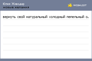 My Wishlist - c729ba21