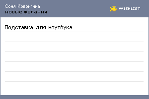 My Wishlist - c7da745e