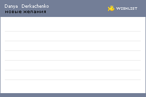 My Wishlist - c88e70cf