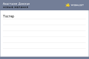 My Wishlist - c8f89ea4