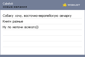 My Wishlist - cabehok