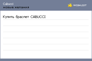 My Wishlist - cabucci
