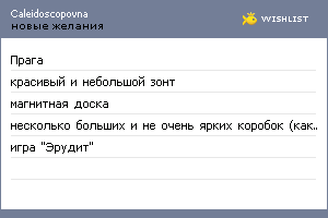 My Wishlist - caleidoscopovna