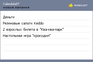 My Wishlist - calendula87