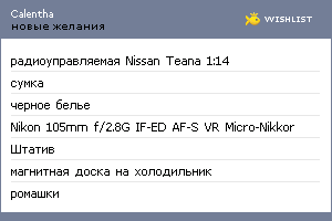 My Wishlist - calentha