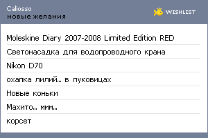 My Wishlist - caliosso