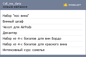 My Wishlist - call_me_daria