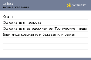 My Wishlist - callipsa