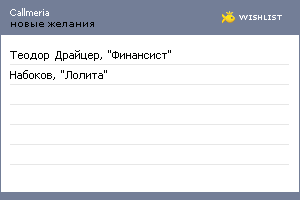 My Wishlist - callmeria