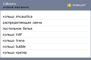 My Wishlist - callmetru