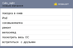 My Wishlist - calm_night