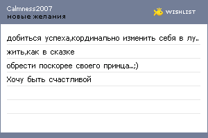 My Wishlist - calmness2007