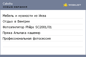 My Wishlist - calosha