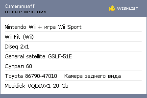 My Wishlist - cameramanff