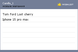 My Wishlist - camilla_1