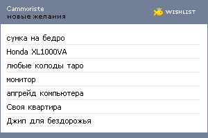 My Wishlist - cammoriste