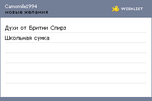 My Wishlist - camomile1994