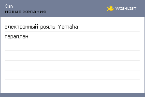 My Wishlist - can