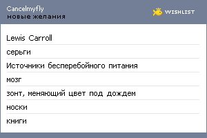 My Wishlist - cancelmyfly