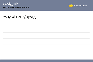 My Wishlist - candy_xdd
