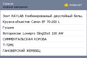 My Wishlist - canecat