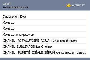 My Wishlist - canel