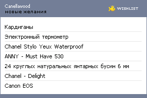 My Wishlist - canellawood