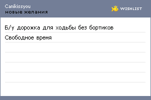 My Wishlist - canikissyou