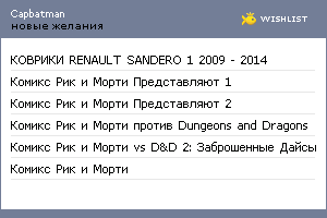 My Wishlist - capbatman