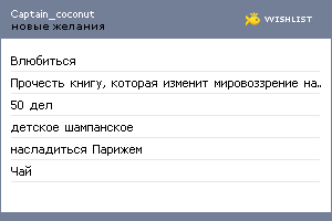 My Wishlist - captain_coconut