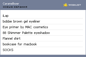 My Wishlist - caramellover