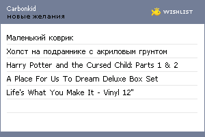 My Wishlist - carbonkid
