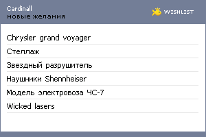 My Wishlist - cardinall