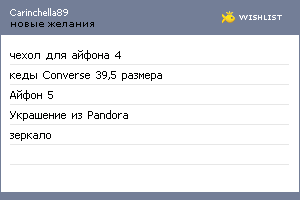My Wishlist - carinchella89