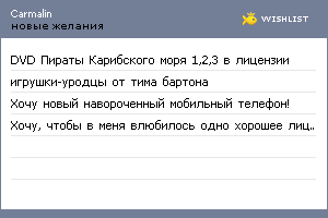 My Wishlist - carmalin