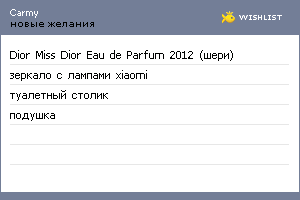My Wishlist - carmy