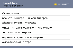 My Wishlist - carnivalofrust