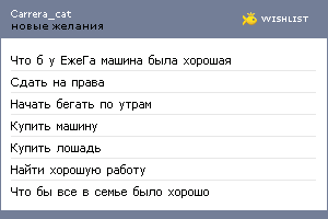 My Wishlist - carrera_cat