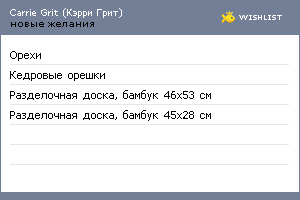 My Wishlist - carriegrit