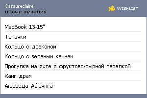 My Wishlist - cassureclaire