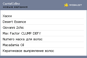 My Wishlist - castielcollins