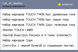 My Wishlist - cat_of_cheshire