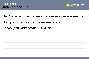 My Wishlist - cat_svetik
