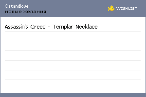 My Wishlist - catandlove