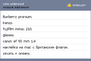 My Wishlist - cate_underwood