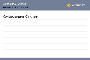 My Wishlist - catharina_wishes