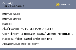 My Wishlist - catheright