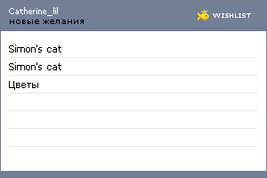 My Wishlist - catherine_lil