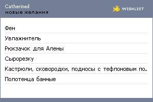 My Wishlist - catherined