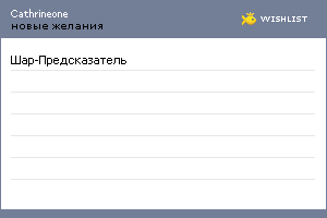 My Wishlist - cathrineone